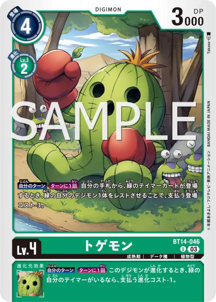 BT14-046 Togemon 仙人掌獸