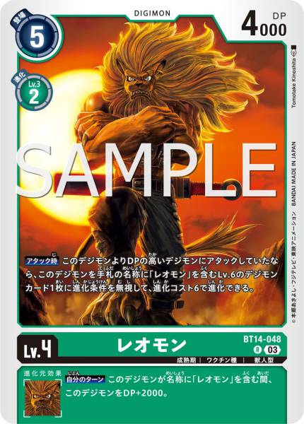 BT14-048 Leomon 獅子獸