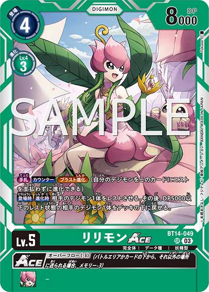 BT14-049 Lillymon 花仙獸