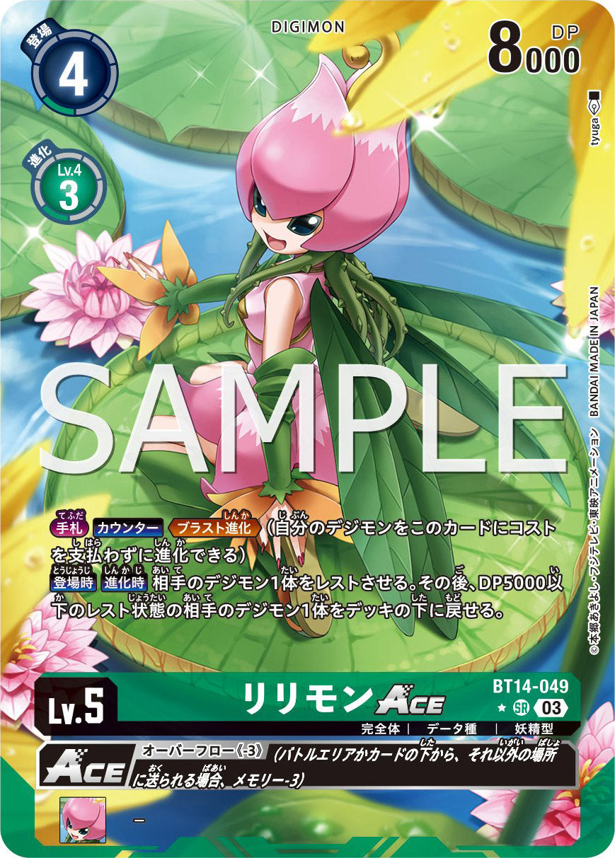 BT14-049 Lillymon 花仙獸 (Alt art)(異畫)