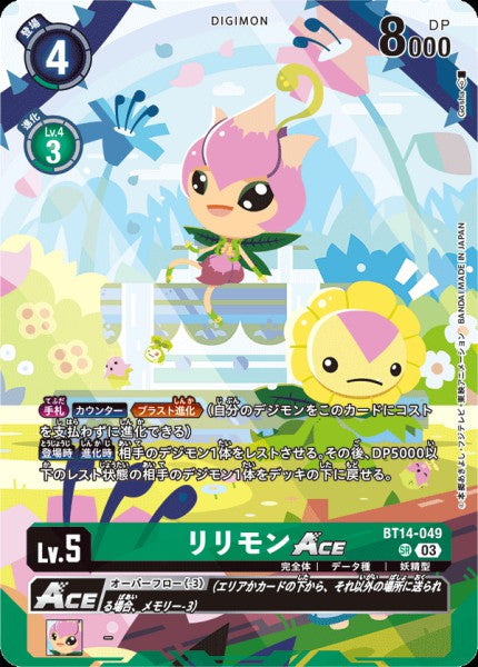 BT14-049 Lillymon 花仙獸 (Alt art)(異畫)(Official Card Case Set 2024)