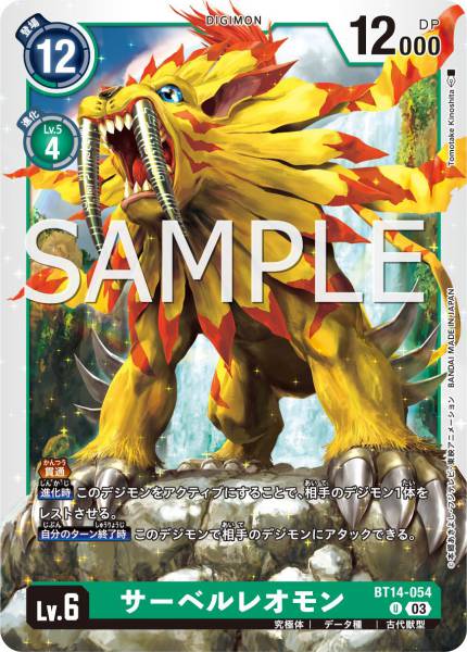 BT14-054 SaberLeomon 黃金劍獅獸