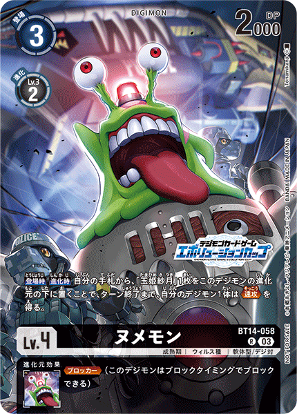 BT14-058 Numemon 鼻涕獸 (Alt Art)(異畫)(Evo Cup)