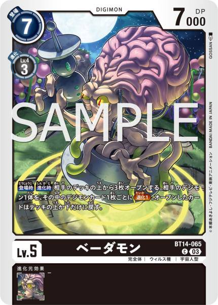 BT14-065 Vademon