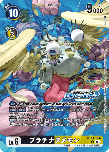 BT14-066 PlatinumNumemon (Alt Art)(異畫)(Evo Cup)