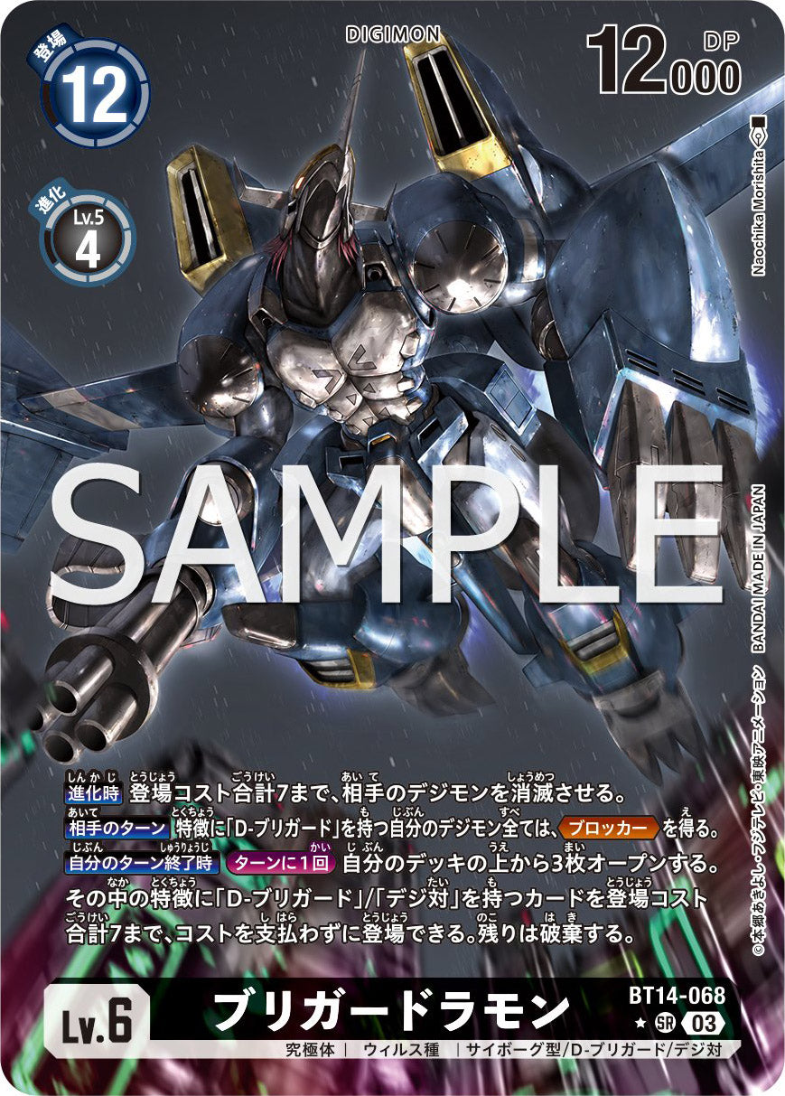 BT14-068 Brigadramon 旅團龍獸 (Alt art)(異畫)