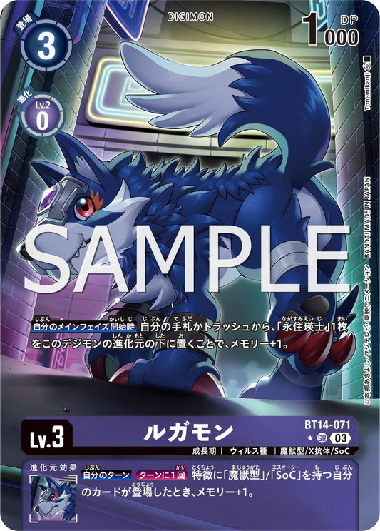 BT14-071 Loogamon 小狼獸 (Alt art)(異畫)