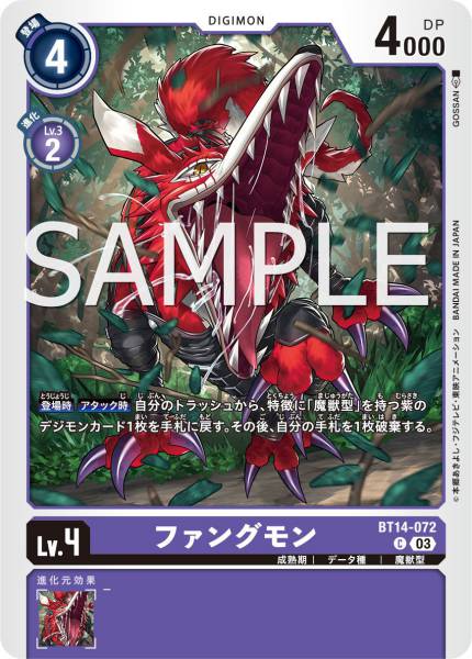 BT14-072 Fangmon 狼牙獸