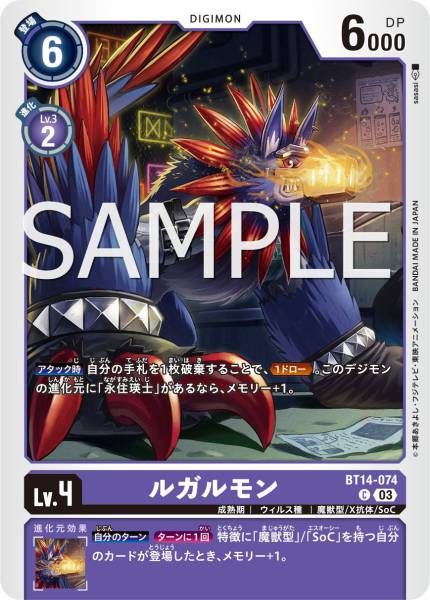 BT14-074 Loogarmon