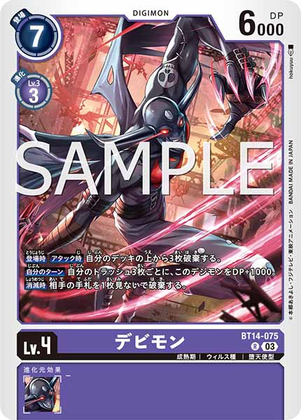 BT14-075 Devimon 惡魔獸