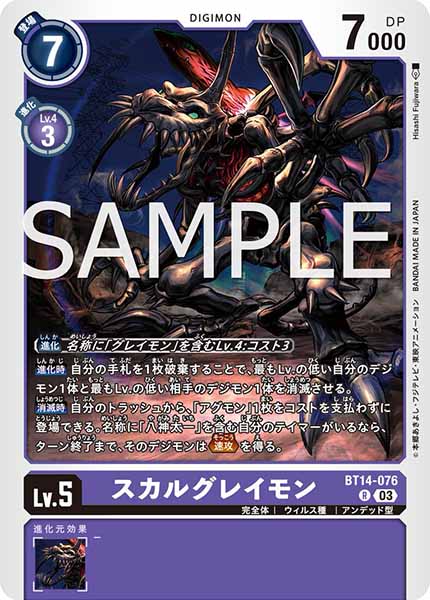 BT14-076 SkullGreymon 喪屍暴龍獸