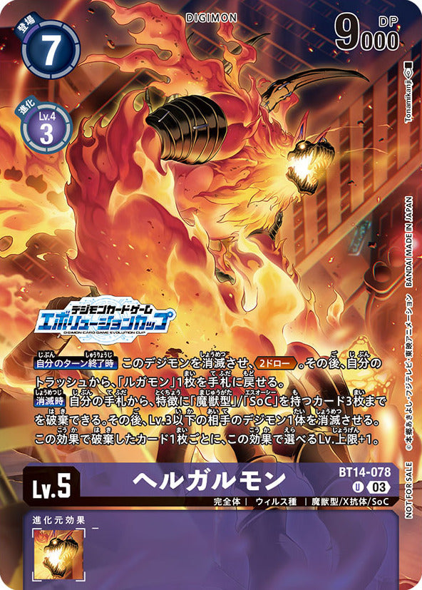 BT14-078 HelLoogarmon (Alt Art)(異畫)(Evo Cup)