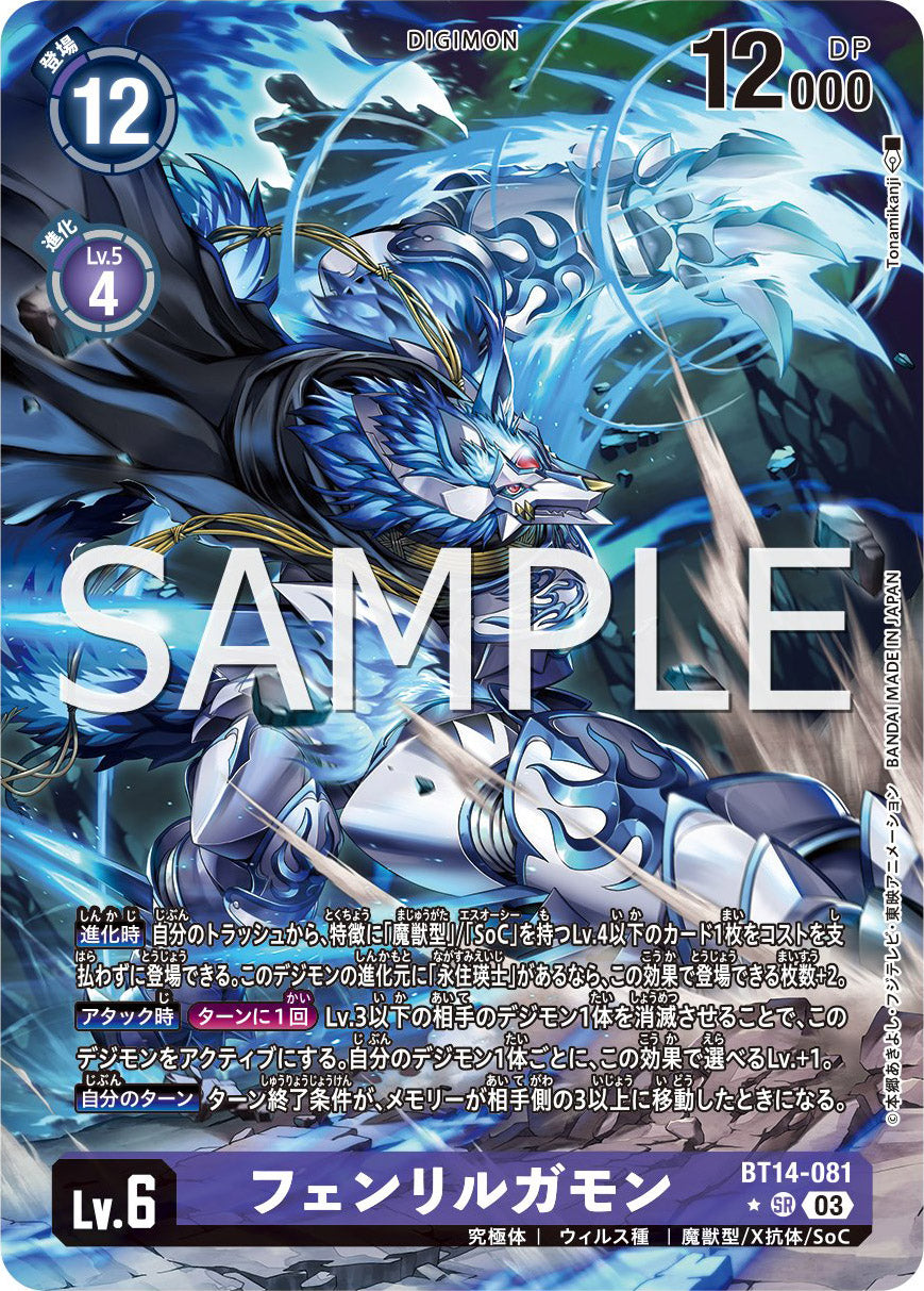 BT14-081 FenriLoogamon 芬里爾魔狼獸 (Alt art)(異畫)