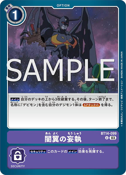 BT14-099 Dark Wing's Delusion