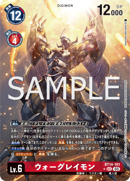 BT14-101 WarGreymon 戰鬥暴龍獸 (Alt art)(異畫)