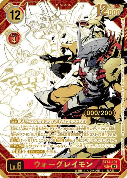 BT14-101 WarGreymon 戰鬥暴龍獸 (Alt art)(異畫) Serial /200