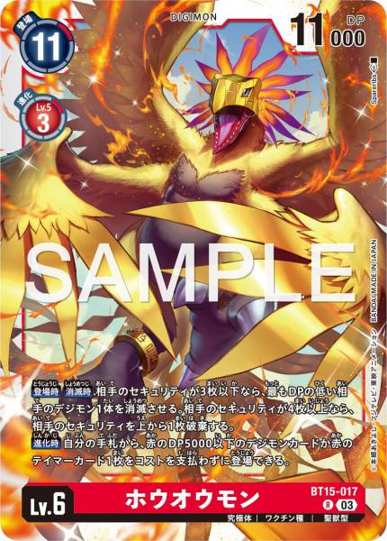 BT15-017 Phoenixmon 鳳凰獸