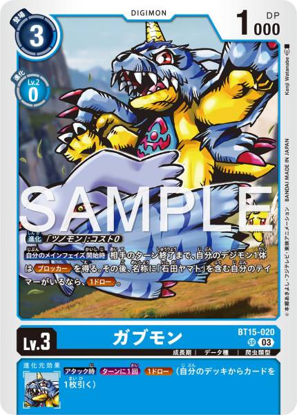 BT15-020 Gabumon 加布獸