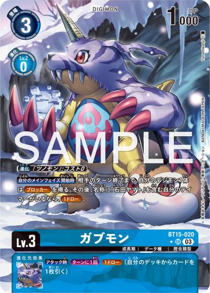 BT15-020 Gabumon 加布獸 (Alt art)(異畫)