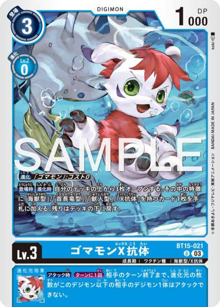 BT15-021 Gomamon (X-Antibody) 哥瑪獸 X-抗體