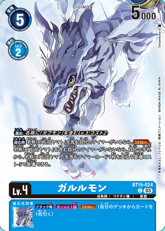 BT15-024 Garurumon 加魯魯獸 (Alt art)(異畫)(PB-19)