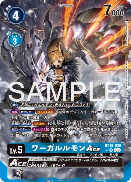 BT15-026 WereGarurumon ACE 獸人加魯魯 ACE (Alt art)(異畫)