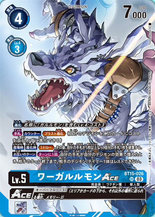 BT15-026 WereGarurumon ACE 獸人加魯魯 ACE (Alt art)(異畫)(PB-19)