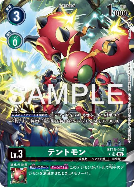 BT15-043 Tentomon 甲蟲獸 (Alt art)(異畫)