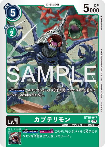 BT15-047 Kabuterimon 比多獸