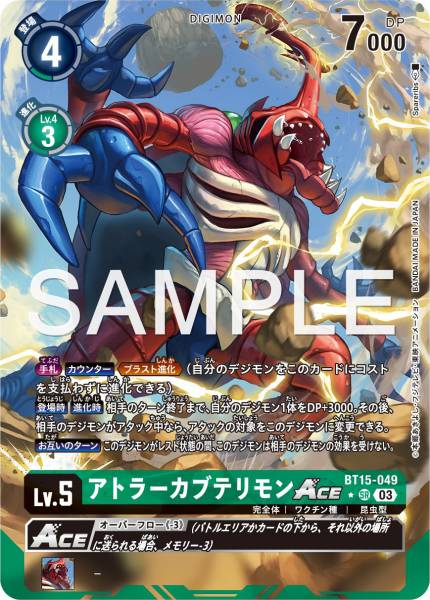 BT15-049 MegaKabuterimon ACE 超比多獸 ACE (Alt art)(異畫)