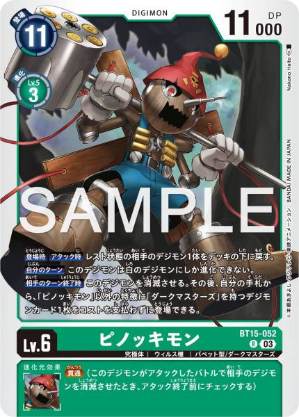 BT15-052 Puppetmon 木偶獸