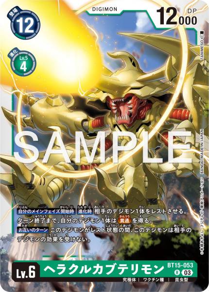 BT15-053 HerculesKabuterimon 力神比多獸