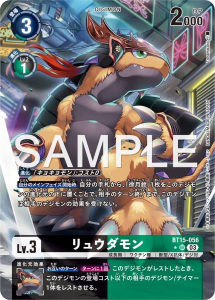 BT15-056 Ryudamon 龍駘獸 (Alt art)(異畫)