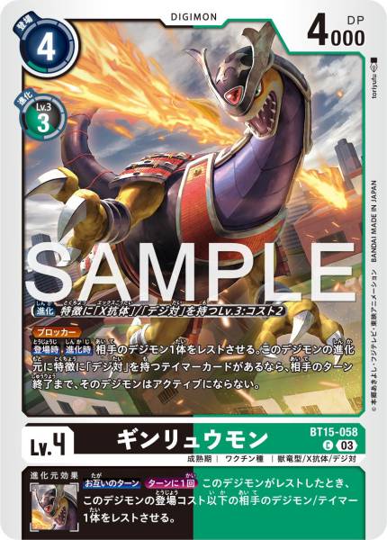 BT15-058 Ginryumon 銀龍獸