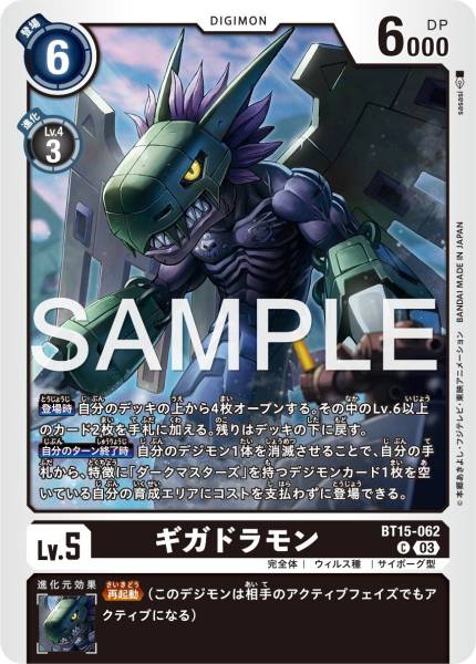 BT15-062 Gigadramon 千兆龍獸