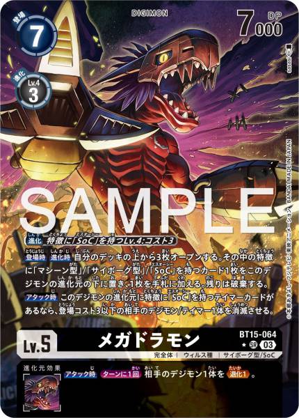 BT15-064 Megadramon 超蛇龍獸 (Alt art)(異畫)