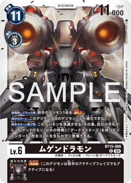 BT15-066 Machinedramon 機械邪龍獸