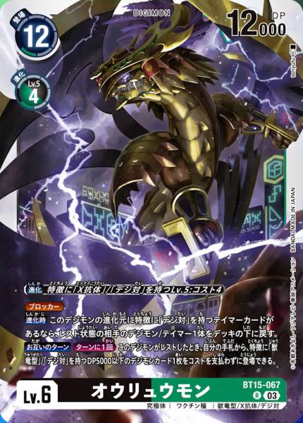 BT15-067 Ouryumon 王龍獸