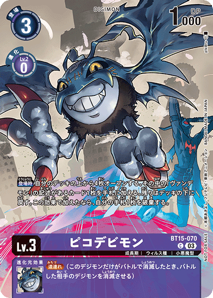 BT15-070 DemiDevimon 小惡魔獸 (Alt Art)(異畫)(Legend Pack)