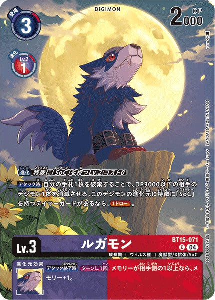 BT15-071 Loogamon 小狼獸 (Alt art)(異畫)