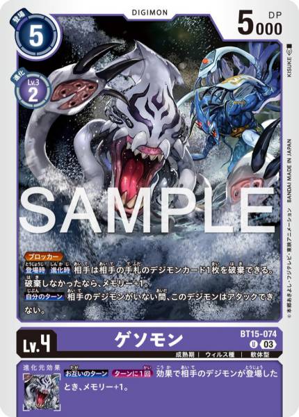 BT15-074 Gesomon 墨魚獸