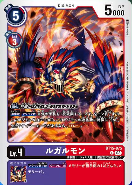 BT15-075 Loogarmon