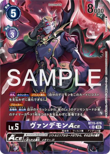 BT15-076 Myotismon ACE  吸血魔獸 ACE (Alt art)(異畫)