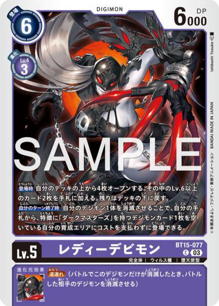 BT15-077 LadyDevimon 女惡魔獸