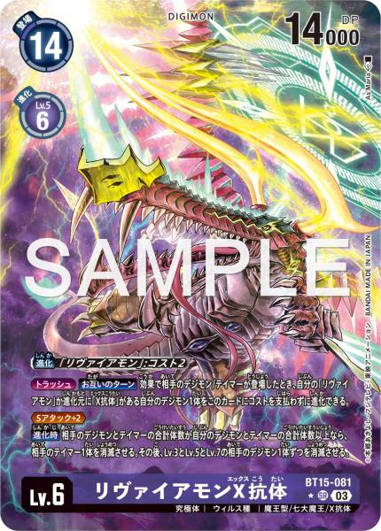 BT15-081 Leviamon (X-Antibody) (Alt art)(異畫)