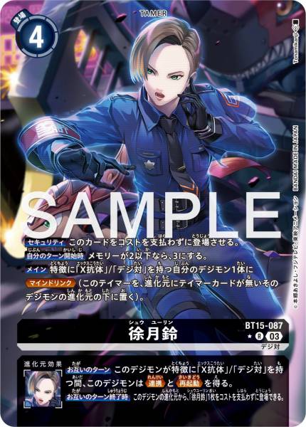 BT15-087 Xu Yulin (Alt art)(異畫)