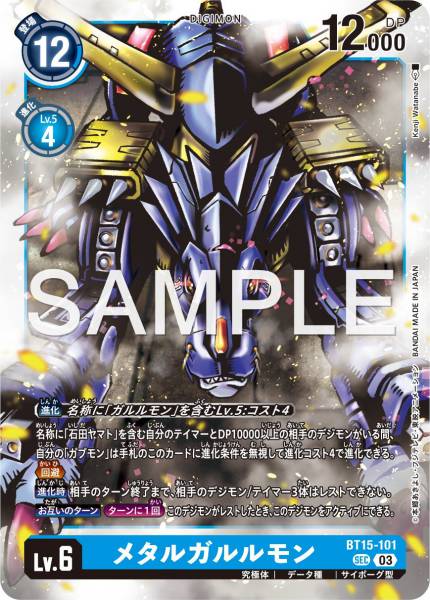 BT15-101 MetalGarurumon 鋼鐵加魯魯獸