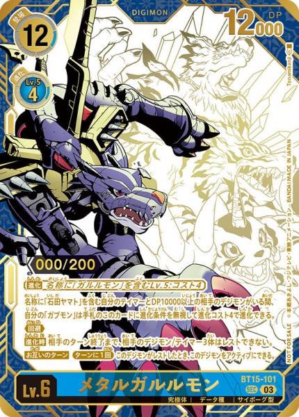 [買取/回收/WE BUY] BT15-101 MetalGarurumon 鋼鐵加魯魯獸 (Alt art)(異畫) Serial /200
