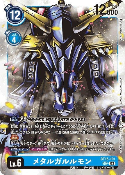 BT15-101 MetalGarurumon 鋼鐵加魯魯獸 (AD01)