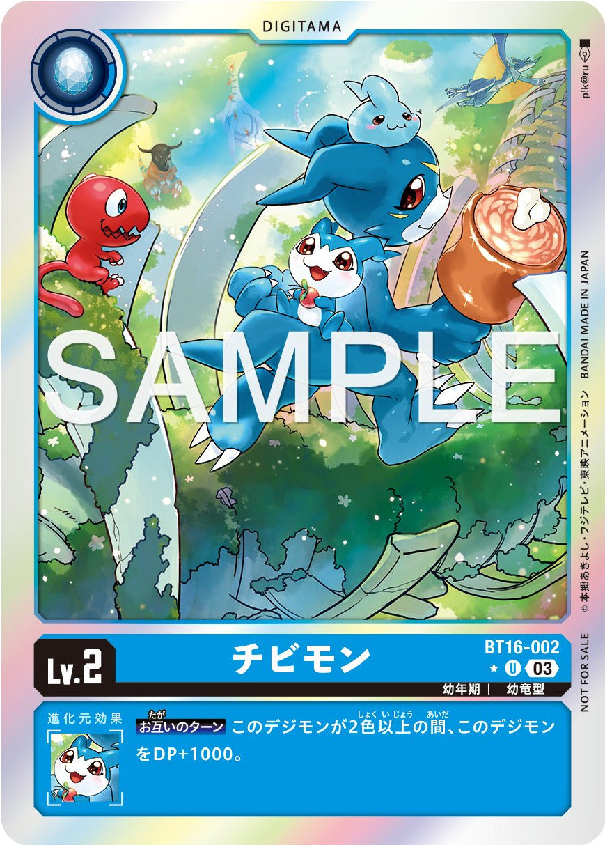 BT16-002 DemiVeemon 豆丁獸 (Alt art)(異畫)